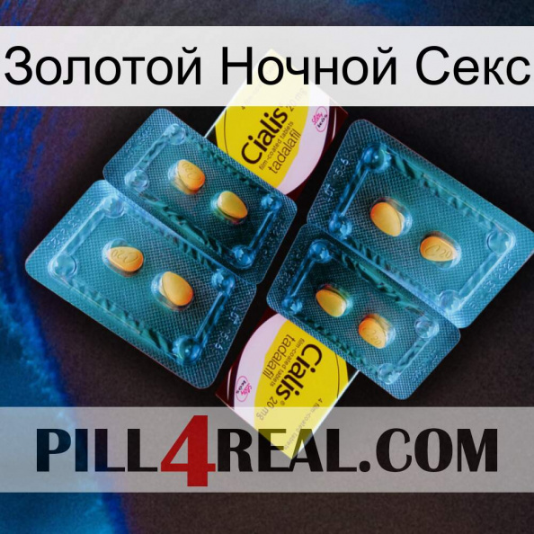 Золотой Ночной Секс cialis5.jpg